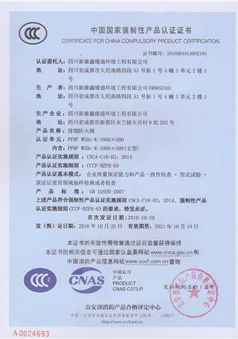 排煙防火閥產品認證證書